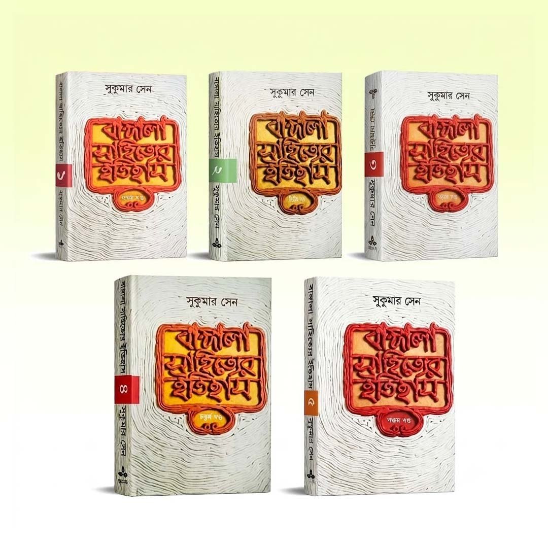 Bengali Books - Bangla Sahityer Itihas [Academic].jpg